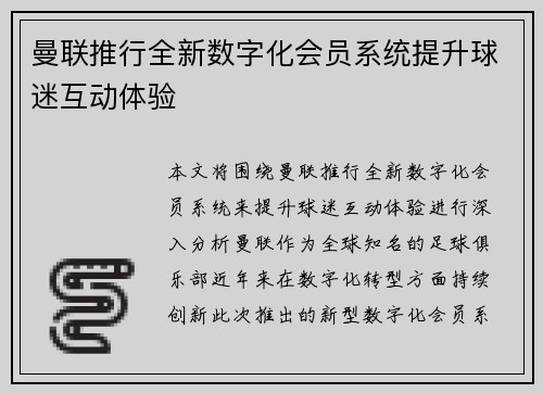 曼联推行全新数字化会员系统提升球迷互动体验 曼联推行全新数字化会员系统提升球迷互动体验