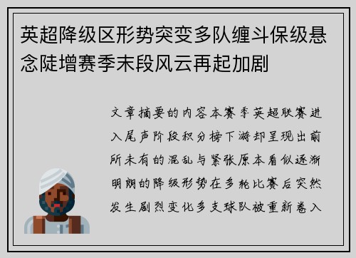 英超降级区形势突变多队缠斗保级悬念陡增赛季末段风云再起加剧 英超降级区形势突变多队缠斗保级悬念陡增赛季末段风云再起加剧