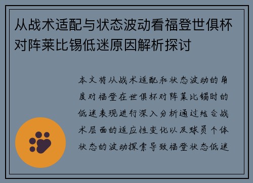 从战术适配与状态波动看福登世俱杯对阵莱比锡低迷原因解析探讨