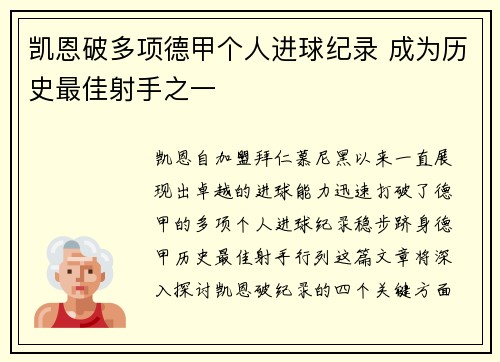 凯恩破多项德甲个人进球纪录 成为历史最佳射手之一